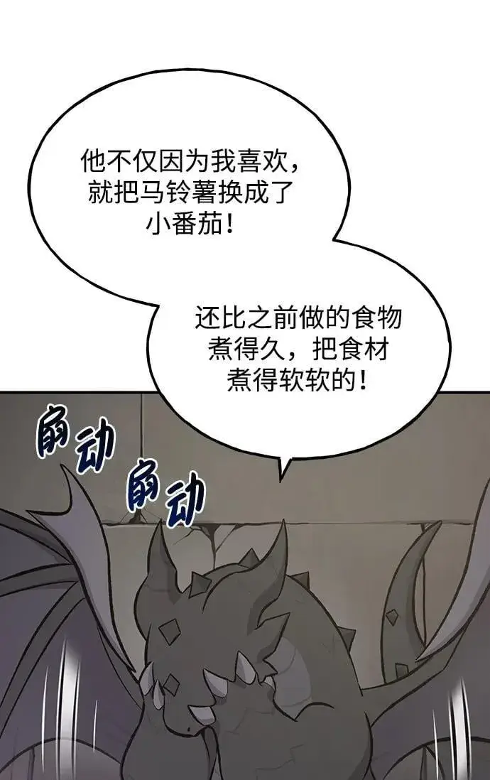 《我独自在高塔种田》[第71话] 激发新的才能图60