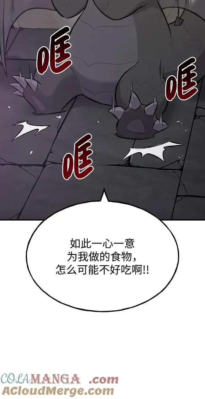 《我独自在高塔种田》[第71话] 激发新的才能图61