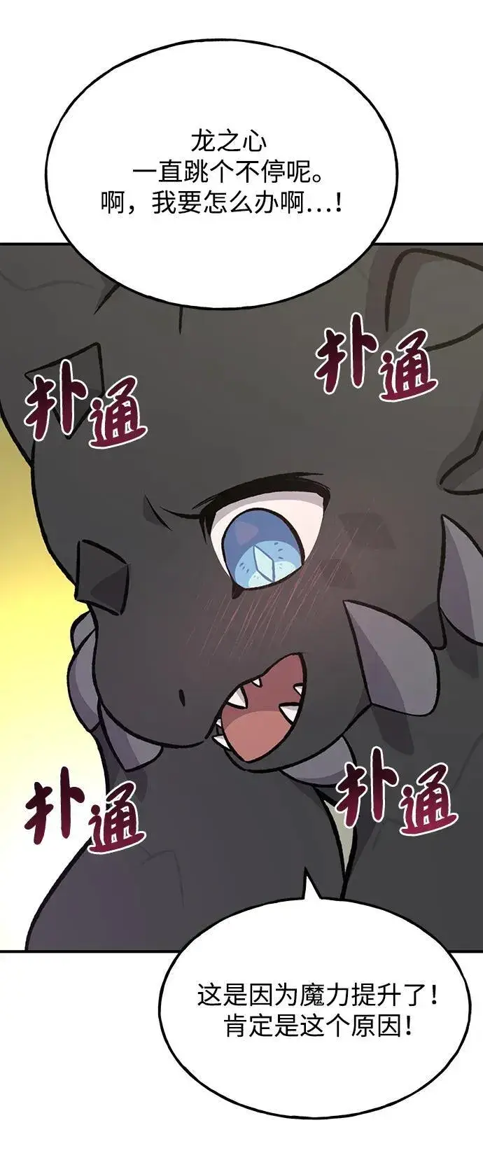《我独自在高塔种田》[第71话] 激发新的才能图62
