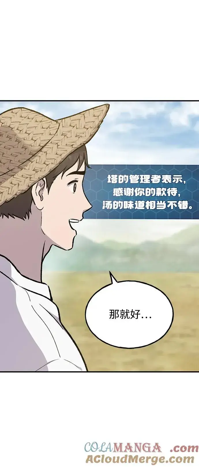 《我独自在高塔种田》[第71话] 激发新的才能图65