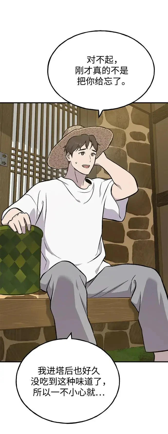 《我独自在高塔种田》[第71话] 激发新的才能图66