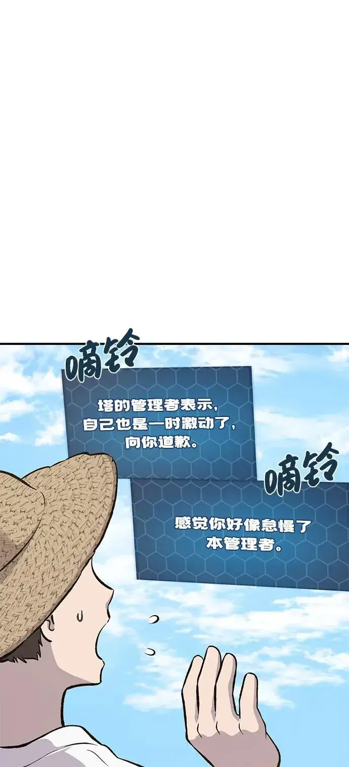 《我独自在高塔种田》[第71话] 激发新的才能图68