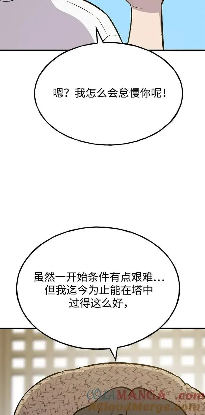 《我独自在高塔种田》[第71话] 激发新的才能图69