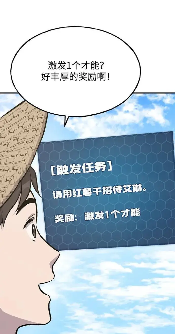 《我独自在高塔种田》[第71话] 激发新的才能图75