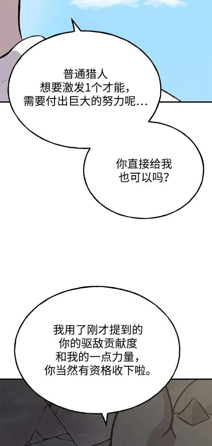 《我独自在高塔种田》[第71话] 激发新的才能图76