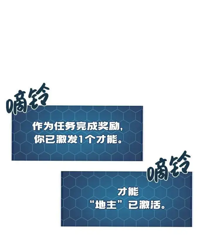 《我独自在高塔种田》[第71话] 激发新的才能图80