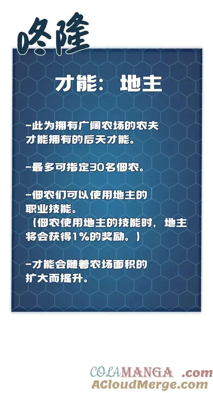 《我独自在高塔种田》[第71话] 激发新的才能图81