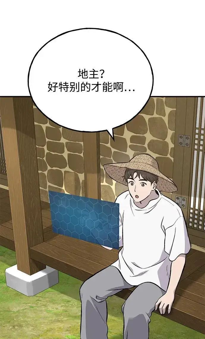 《我独自在高塔种田》[第71话] 激发新的才能图82