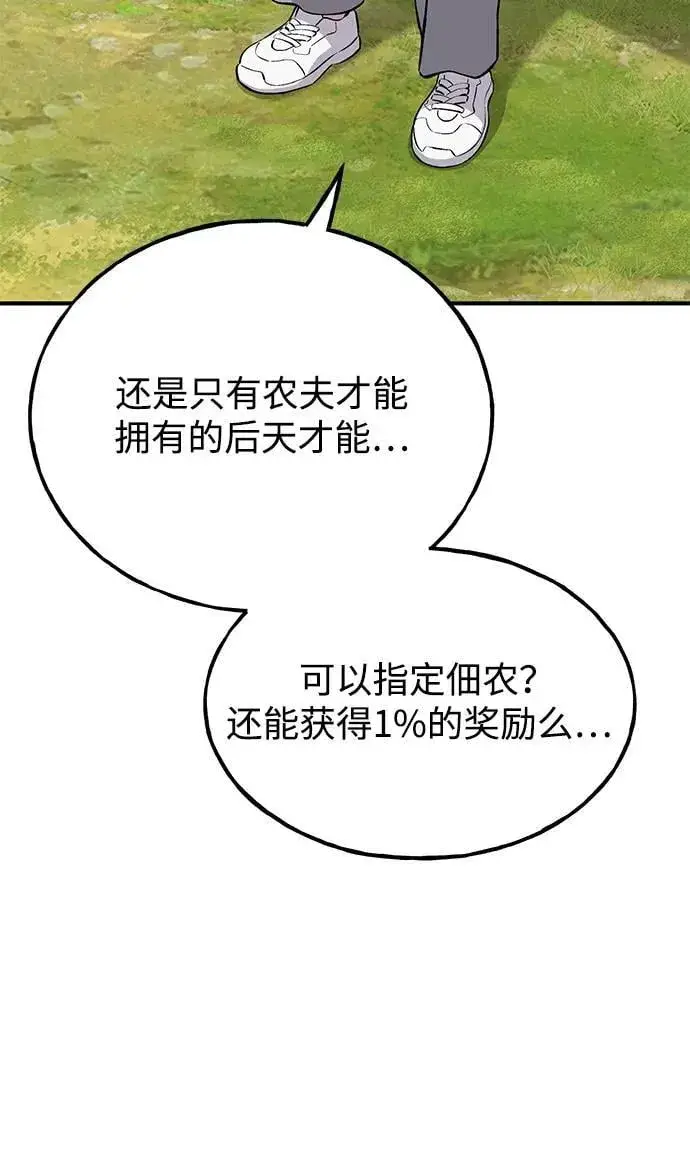《我独自在高塔种田》[第71话] 激发新的才能图83