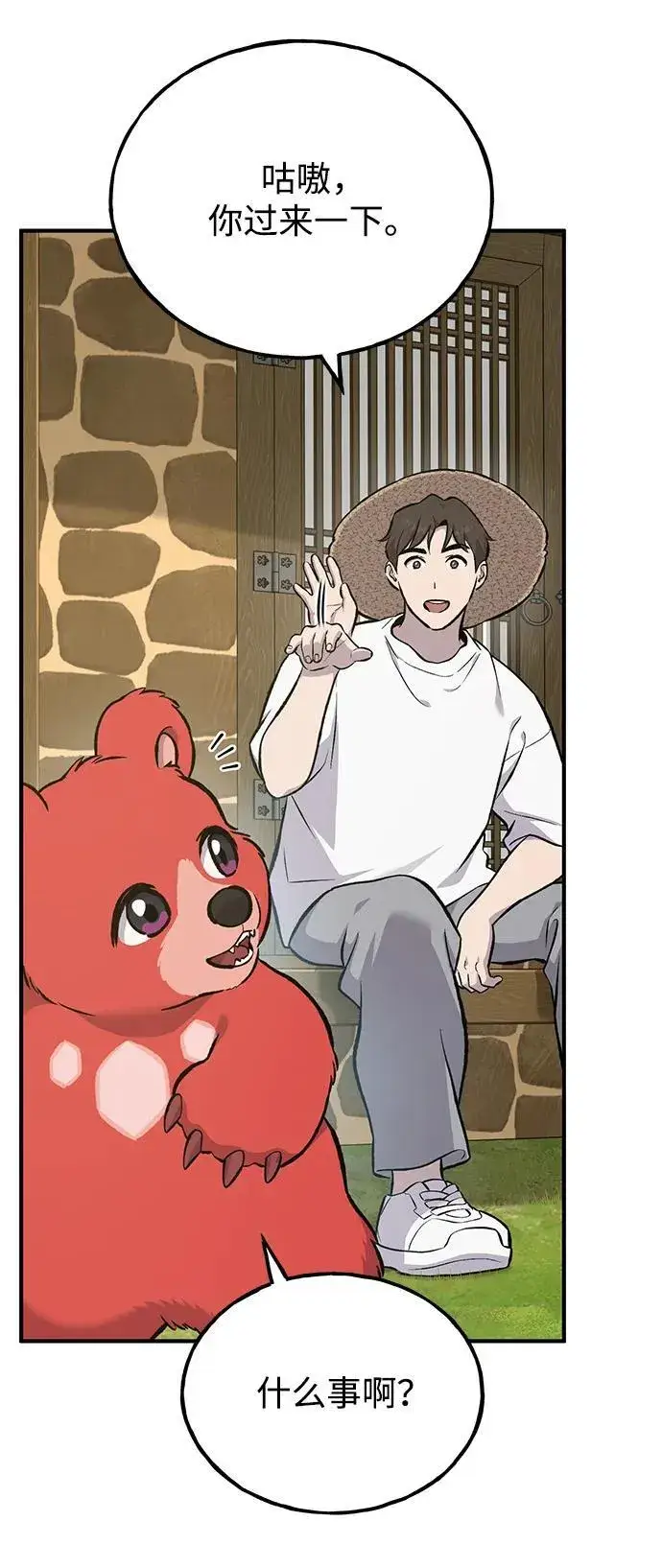 《我独自在高塔种田》[第71话] 激发新的才能图84