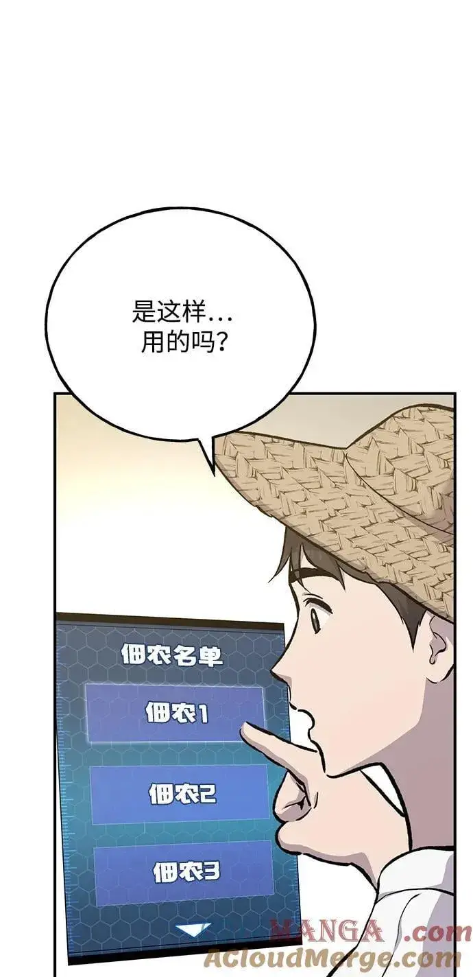 《我独自在高塔种田》[第71话] 激发新的才能图85