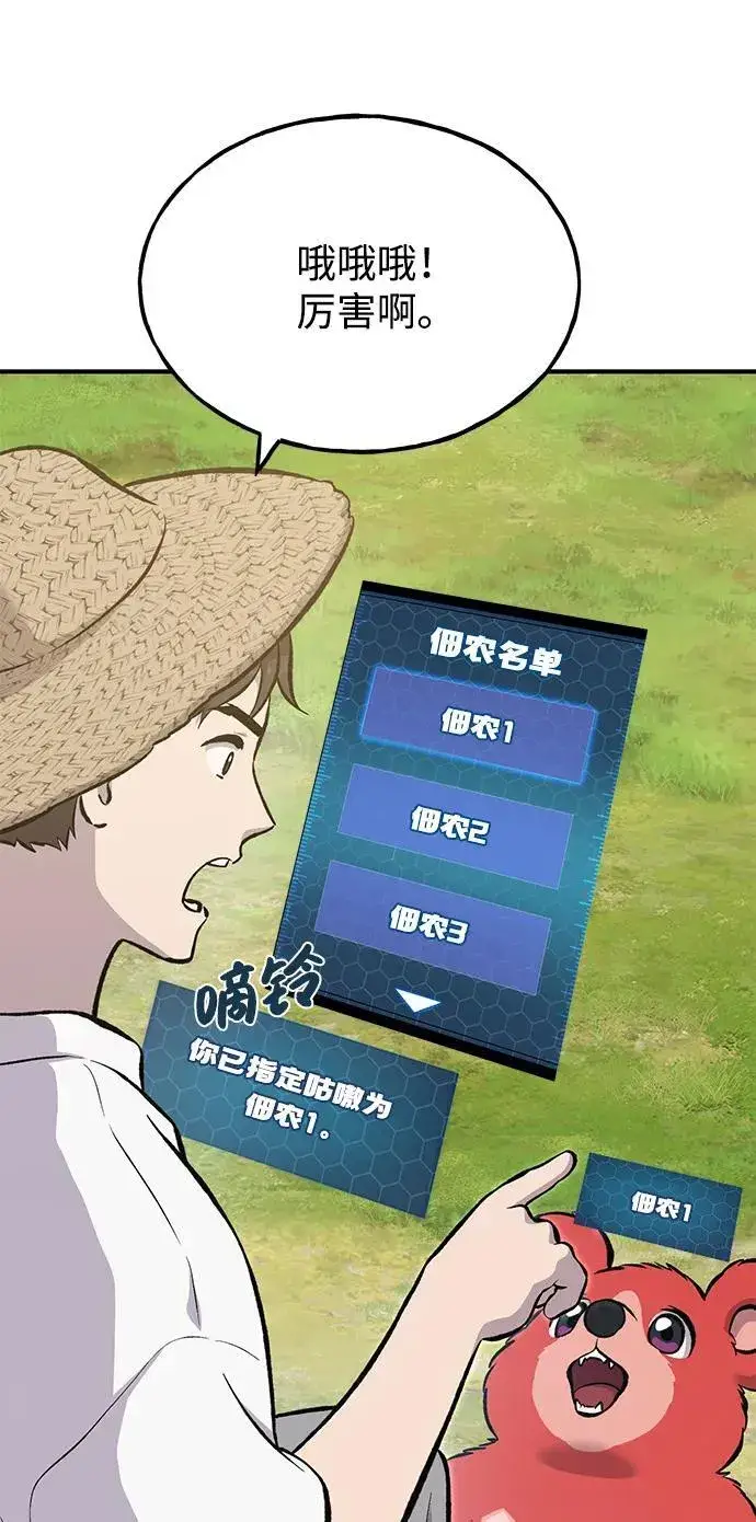 《我独自在高塔种田》[第71话] 激发新的才能图88