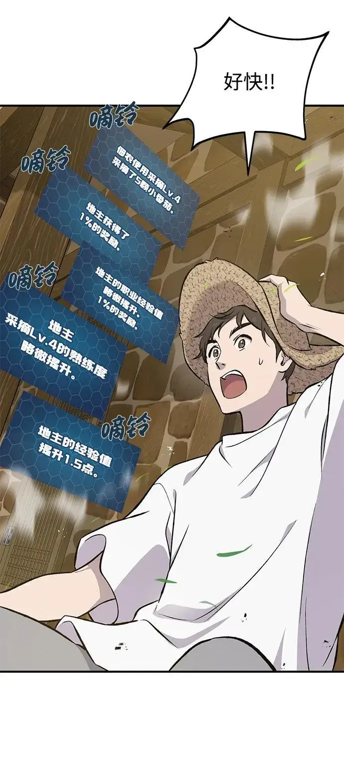《我独自在高塔种田》[第71话] 激发新的才能图94