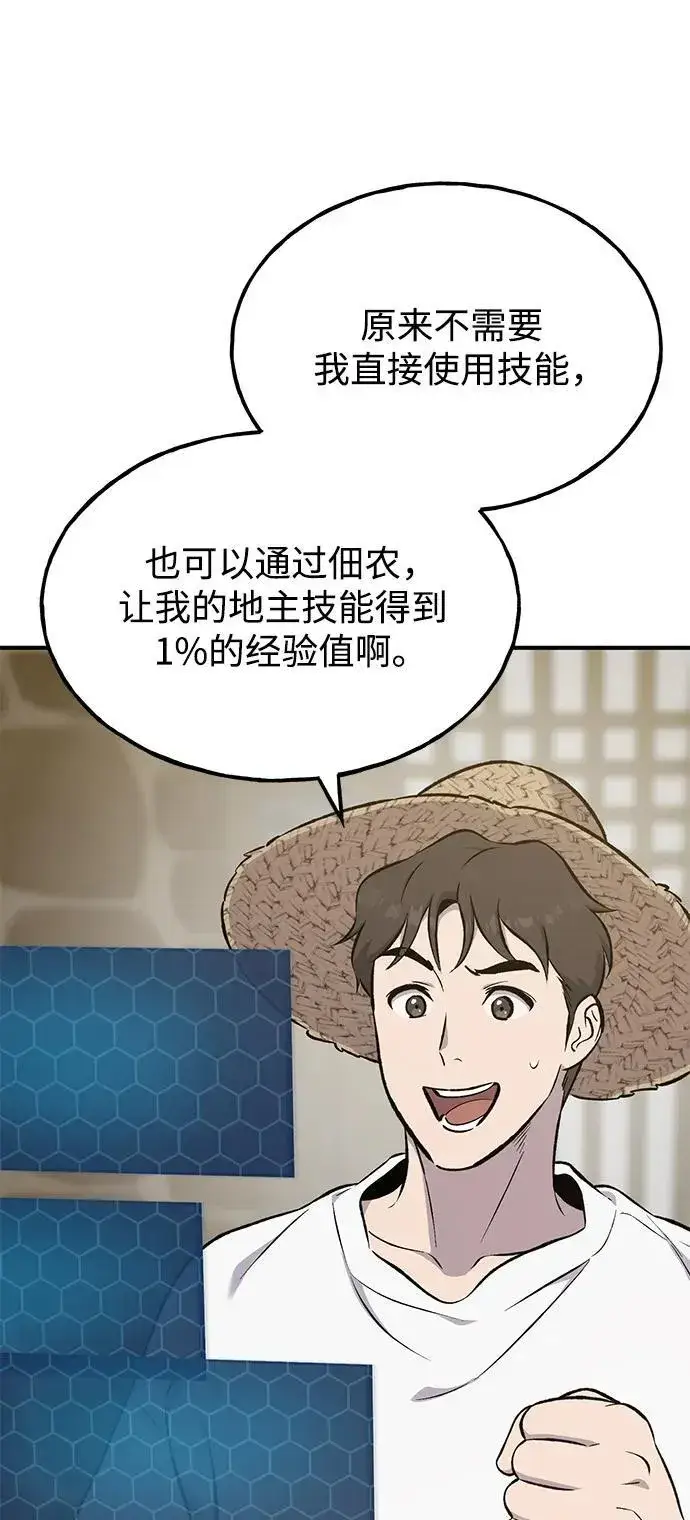 《我独自在高塔种田》[第71话] 激发新的才能图95