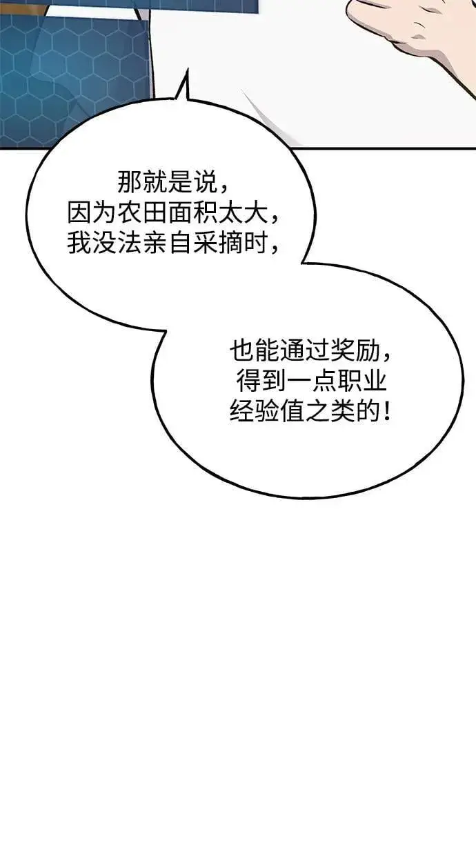 《我独自在高塔种田》[第71话] 激发新的才能图96