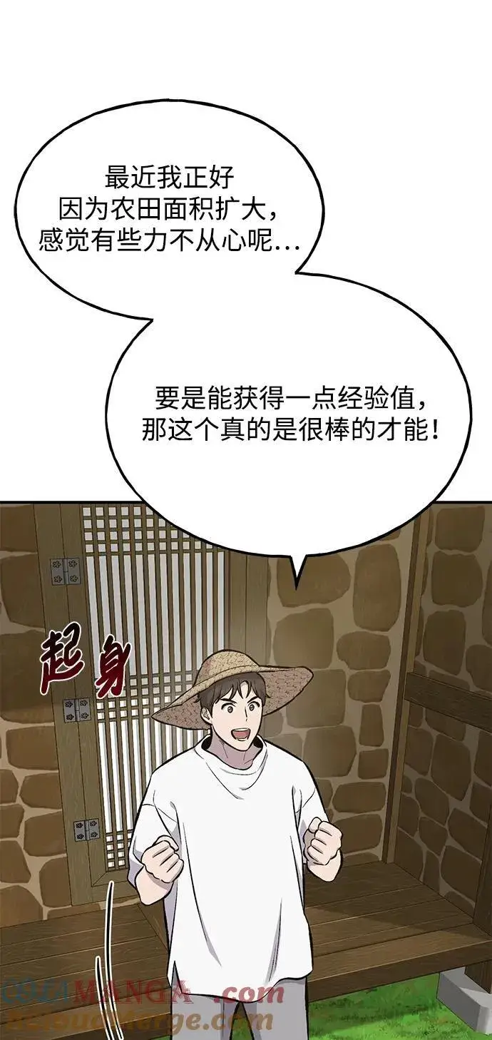 《我独自在高塔种田》[第71话] 激发新的才能图97