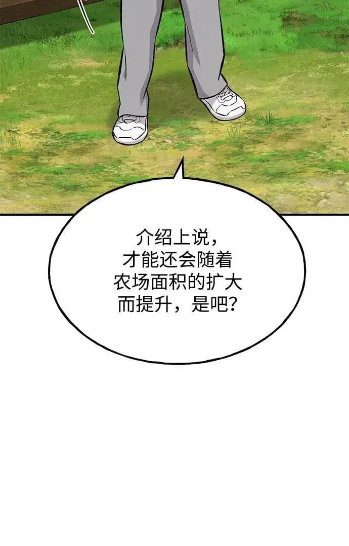 《我独自在高塔种田》[第71话] 激发新的才能图98