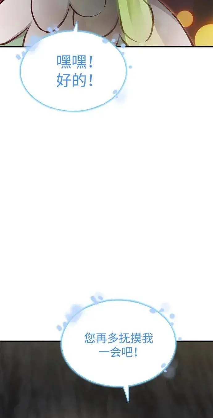 《我独自在高塔种田》[第73话] 火花苹果树图44