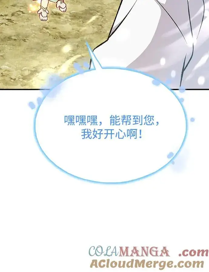 《我独自在高塔种田》[第75话] 新的命名道具！图113