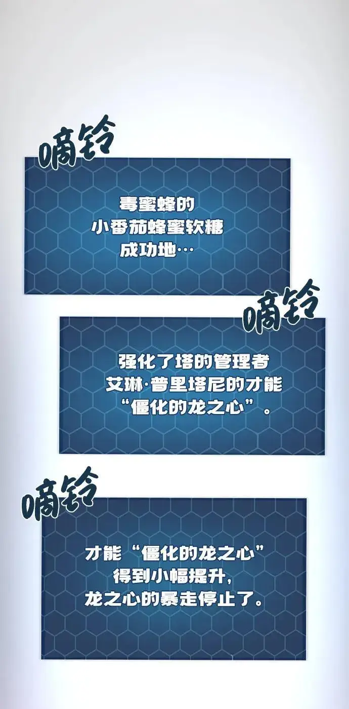《我独自在高塔种田》[第79话] 艾琳有危险！图104