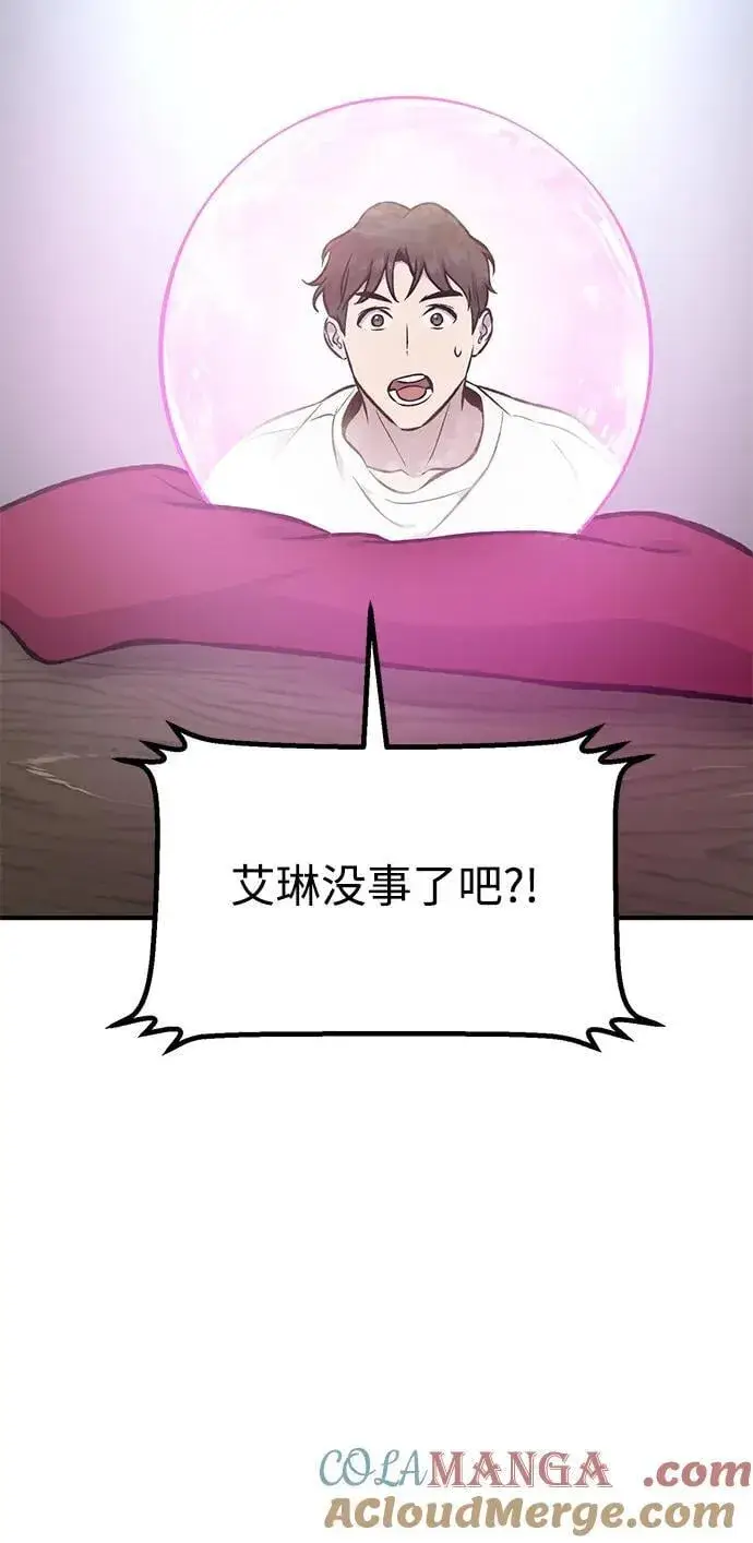 《我独自在高塔种田》[第79话] 艾琳有危险！图105