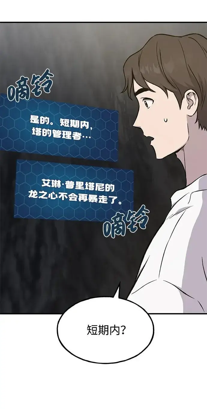 《我独自在高塔种田》[第79话] 艾琳有危险！图106
