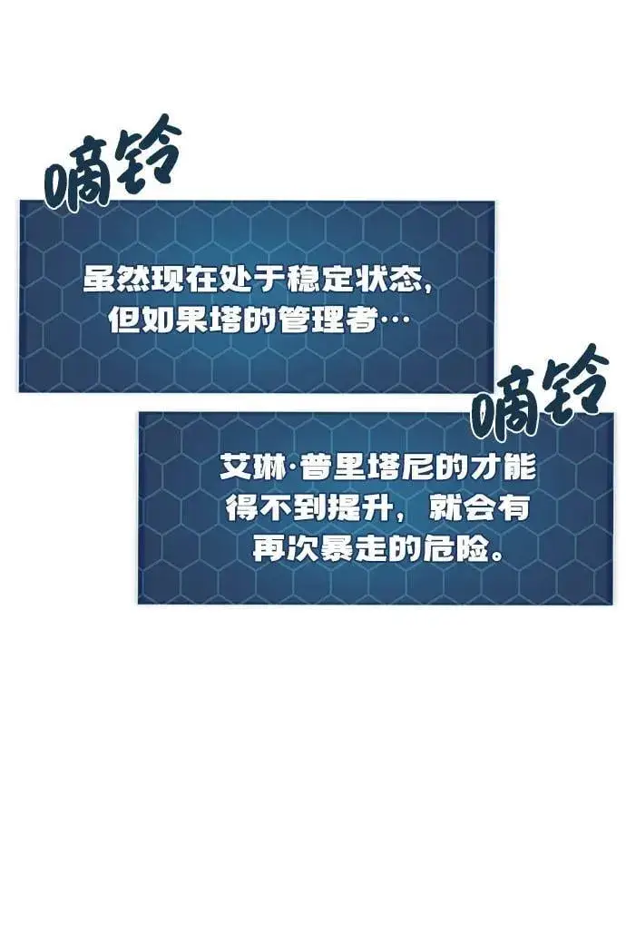 《我独自在高塔种田》[第79话] 艾琳有危险！图107