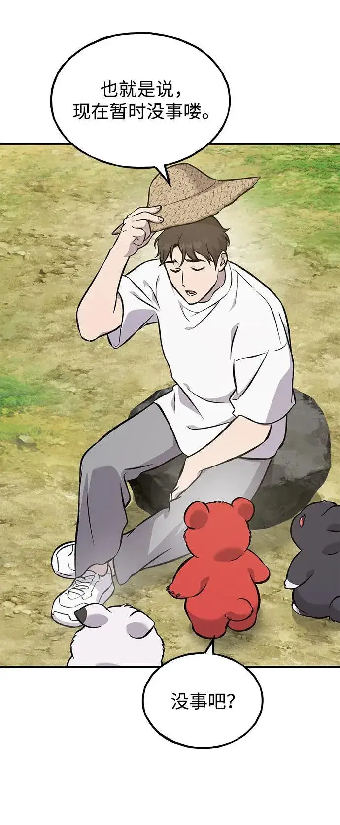 《我独自在高塔种田》[第79话] 艾琳有危险！图108