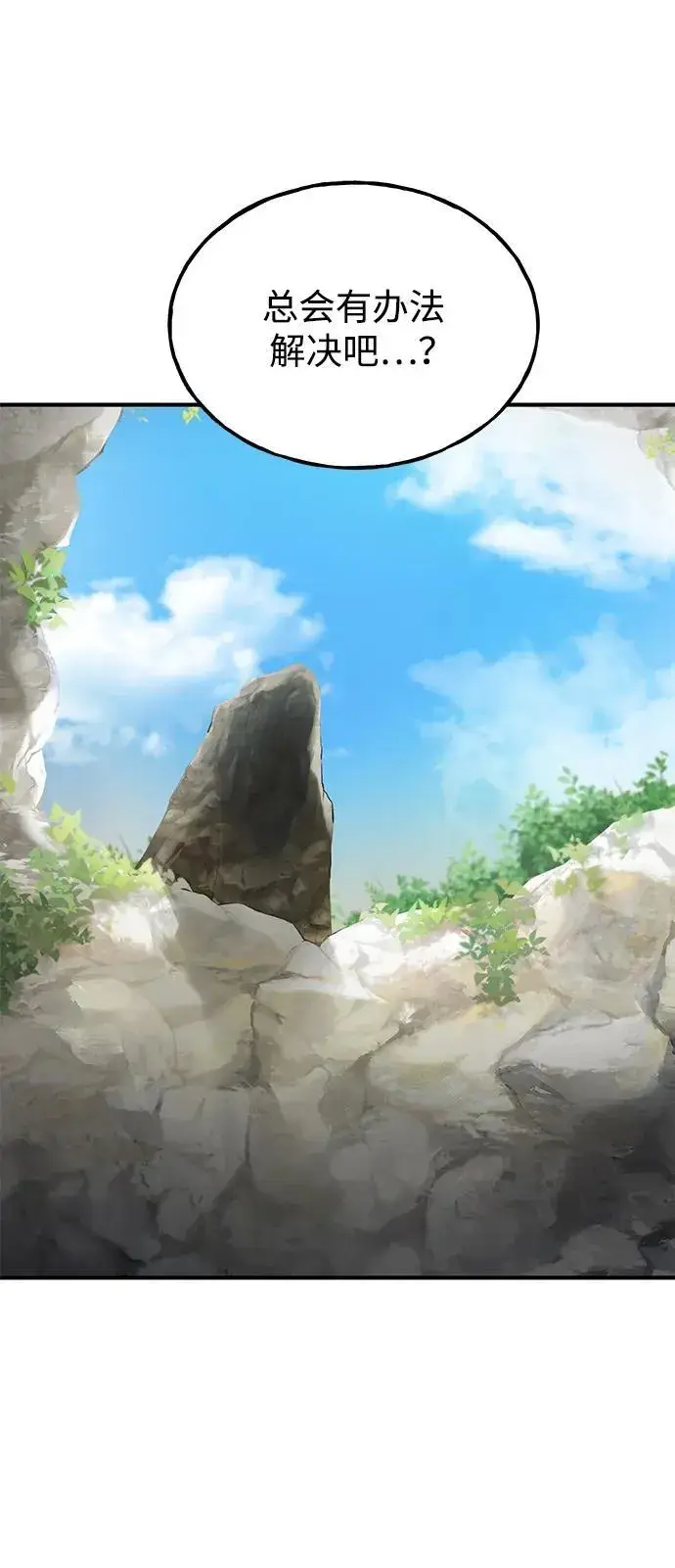 《我独自在高塔种田》[第79话] 艾琳有危险！图111