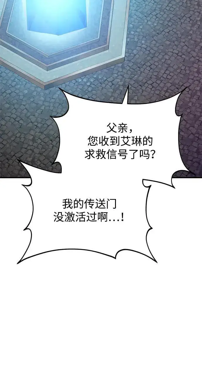《我独自在高塔种田》[第79话] 艾琳有危险！图119