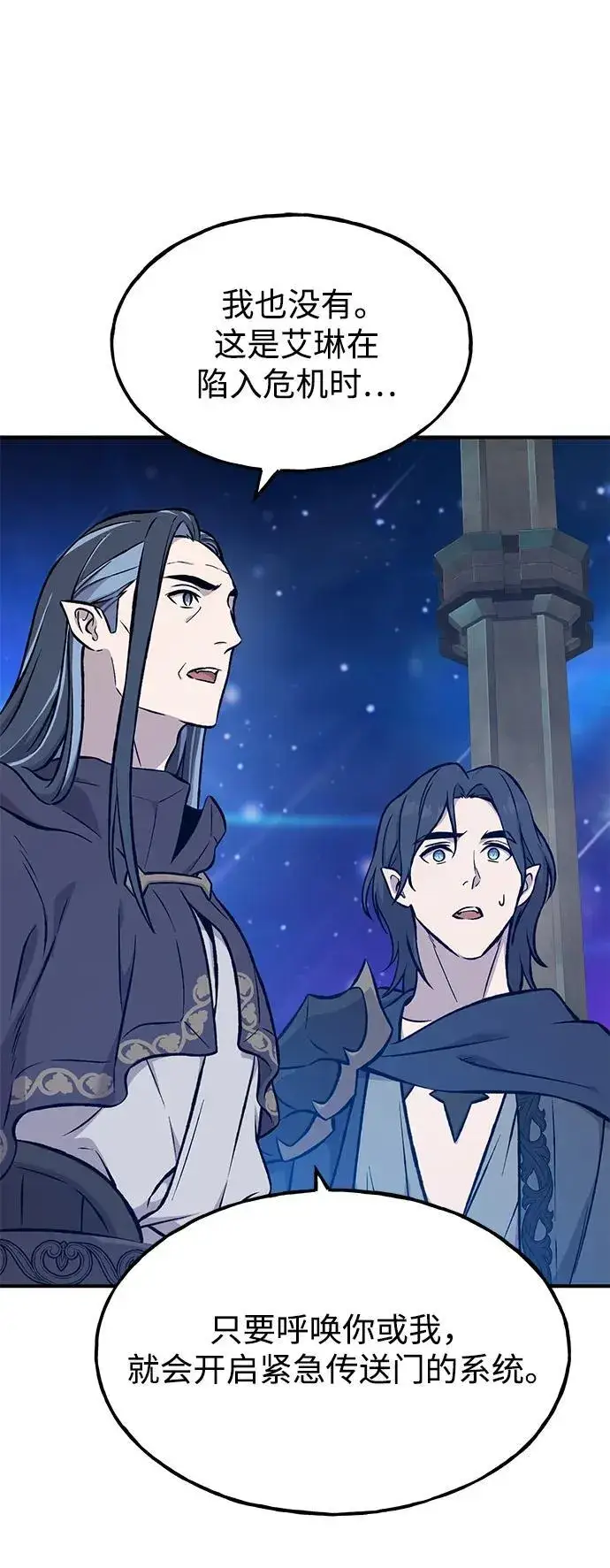 《我独自在高塔种田》[第79话] 艾琳有危险！图120
