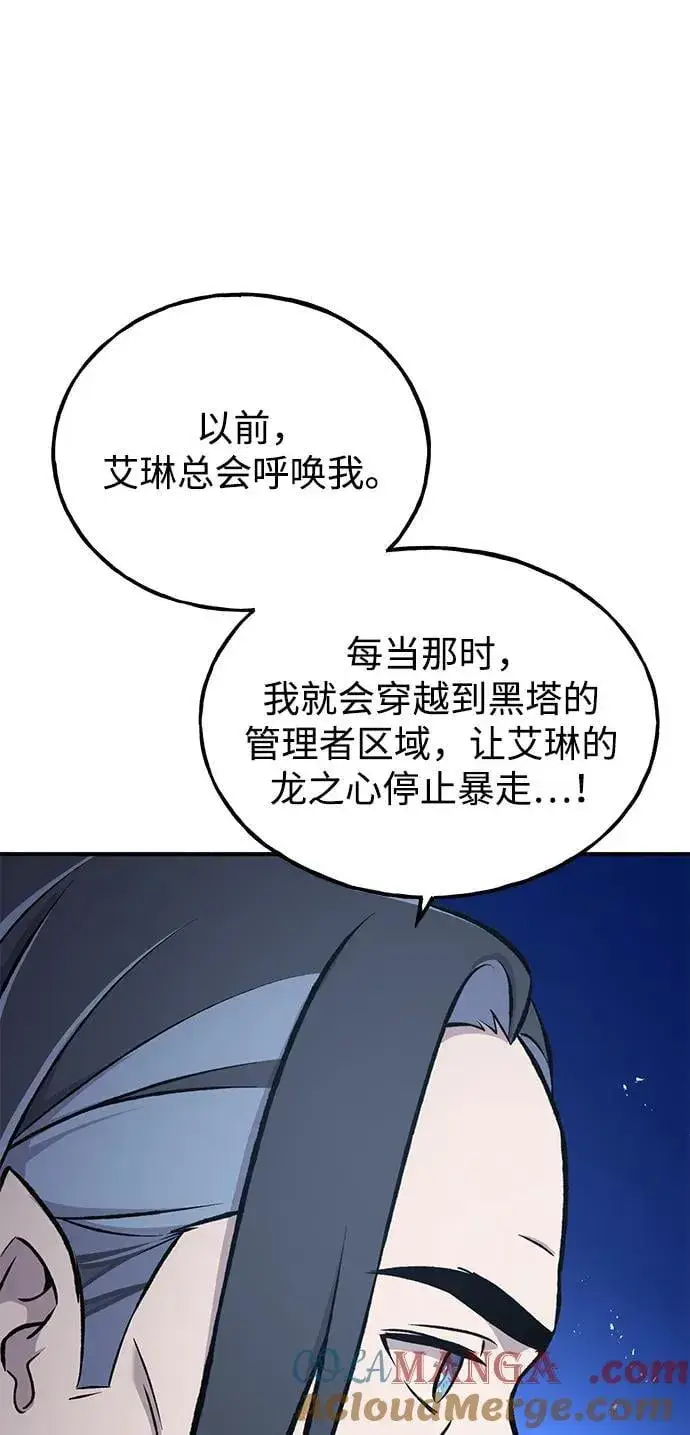 《我独自在高塔种田》[第79话] 艾琳有危险！图121