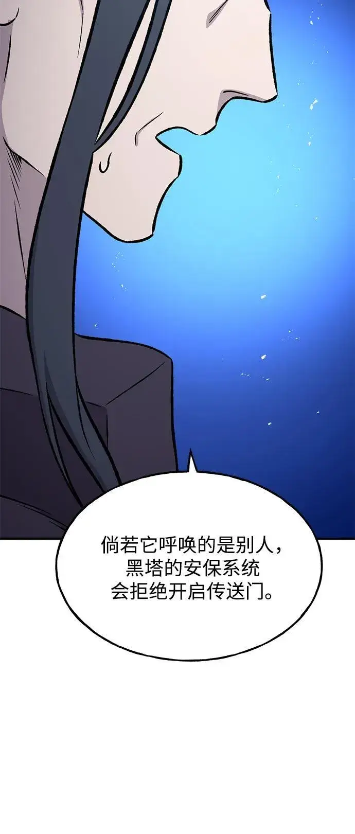 《我独自在高塔种田》[第79话] 艾琳有危险！图122
