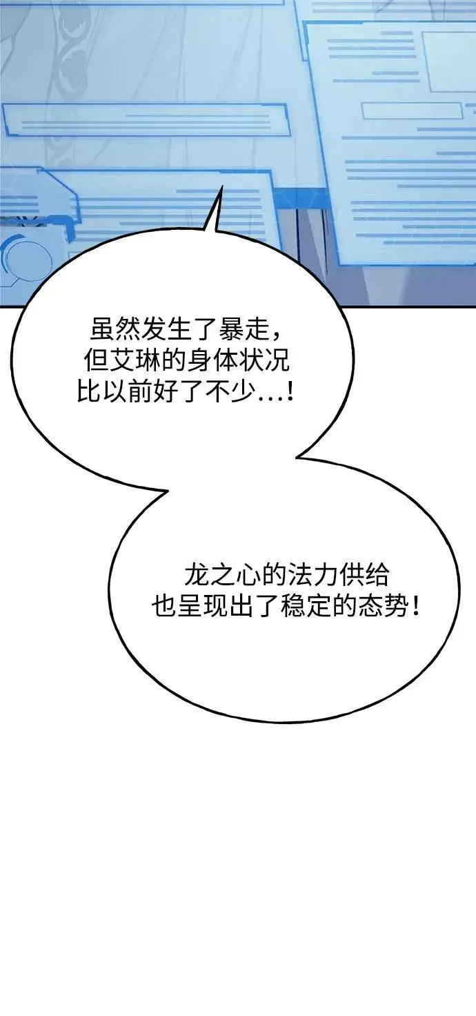 《我独自在高塔种田》[第79话] 艾琳有危险！图127