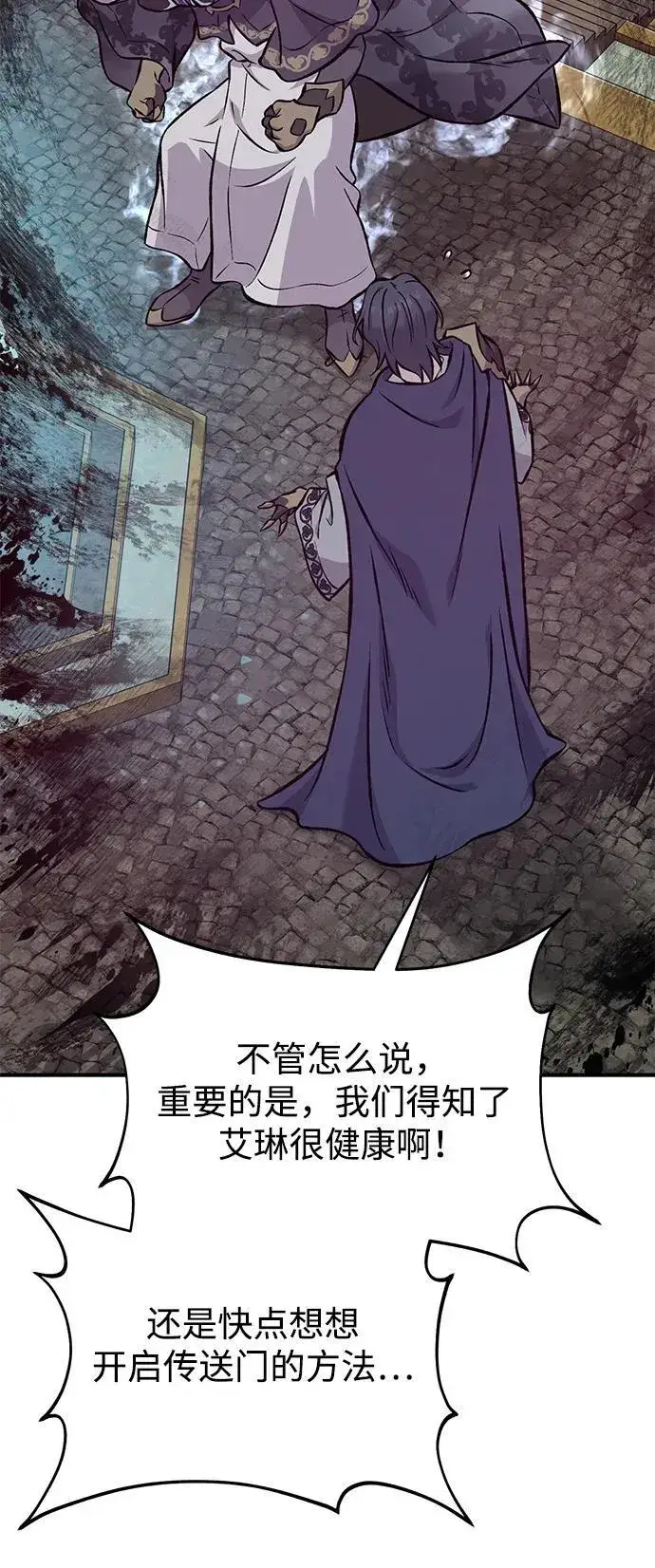 《我独自在高塔种田》[第79话] 艾琳有危险！图134