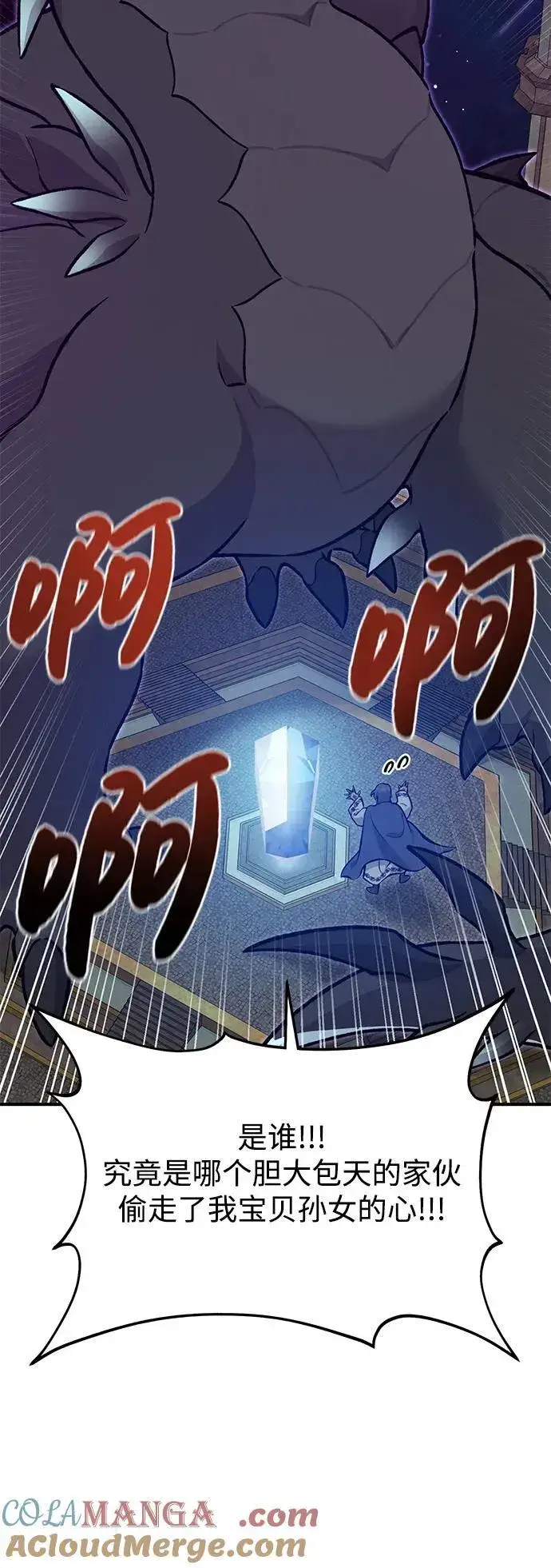 《我独自在高塔种田》[第79话] 艾琳有危险！图137
