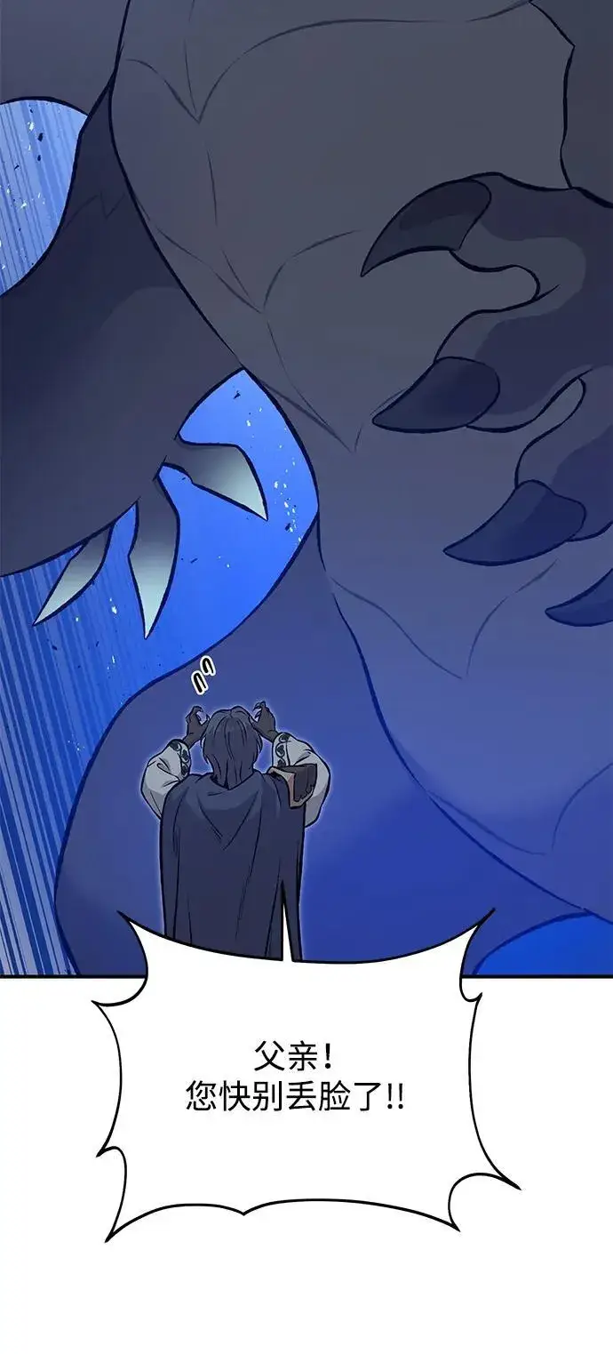 《我独自在高塔种田》[第79话] 艾琳有危险！图139