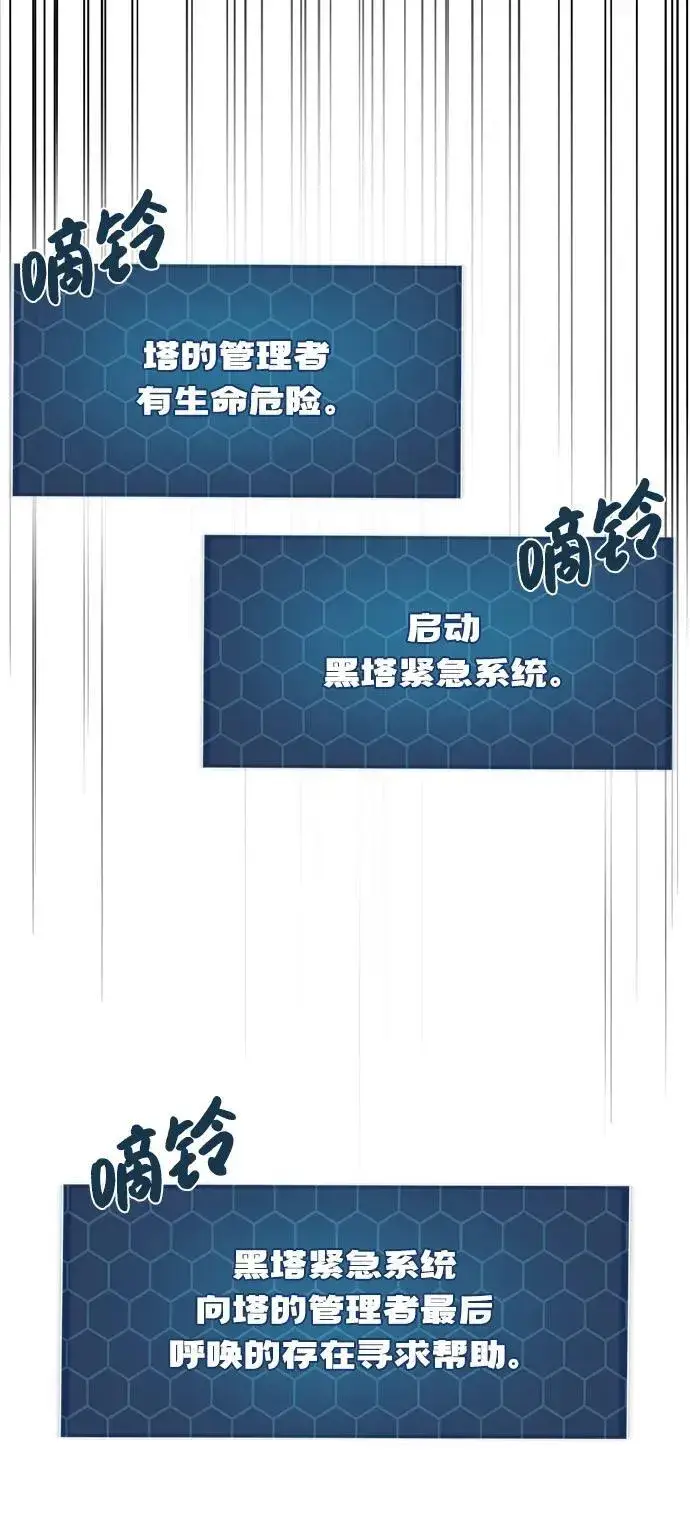 《我独自在高塔种田》[第79话] 艾琳有危险！图28