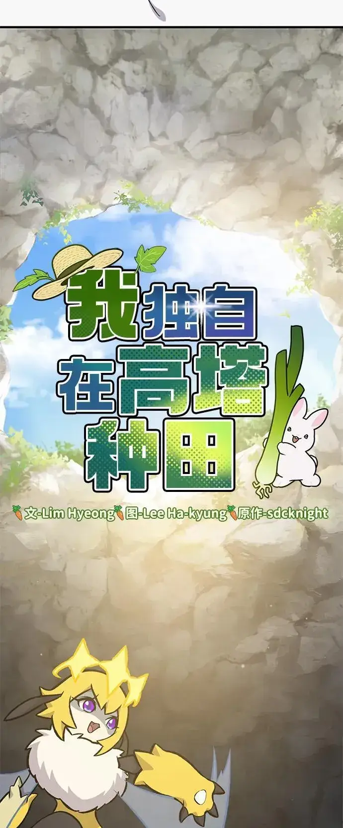 《我独自在高塔种田》[第79话] 艾琳有危险！图31