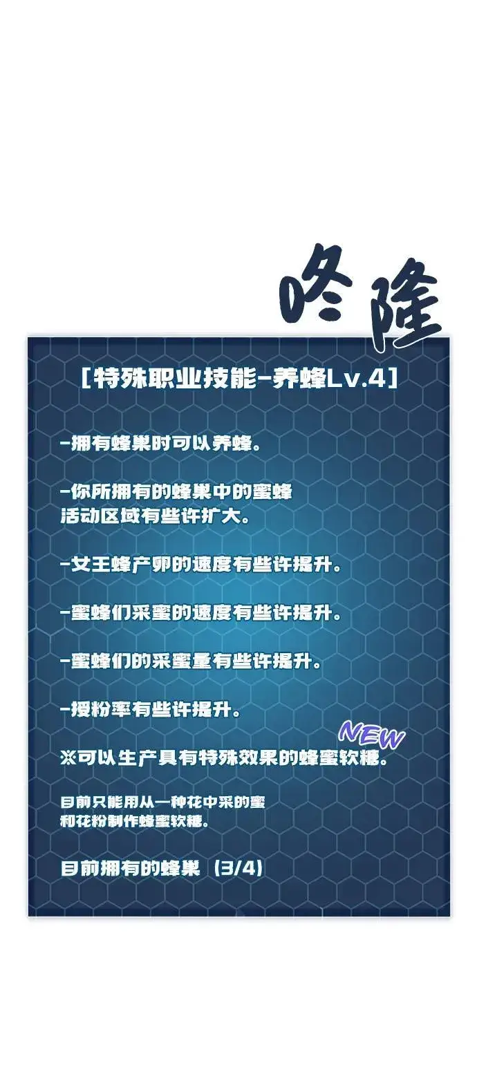 《我独自在高塔种田》[第79话] 艾琳有危险！图39