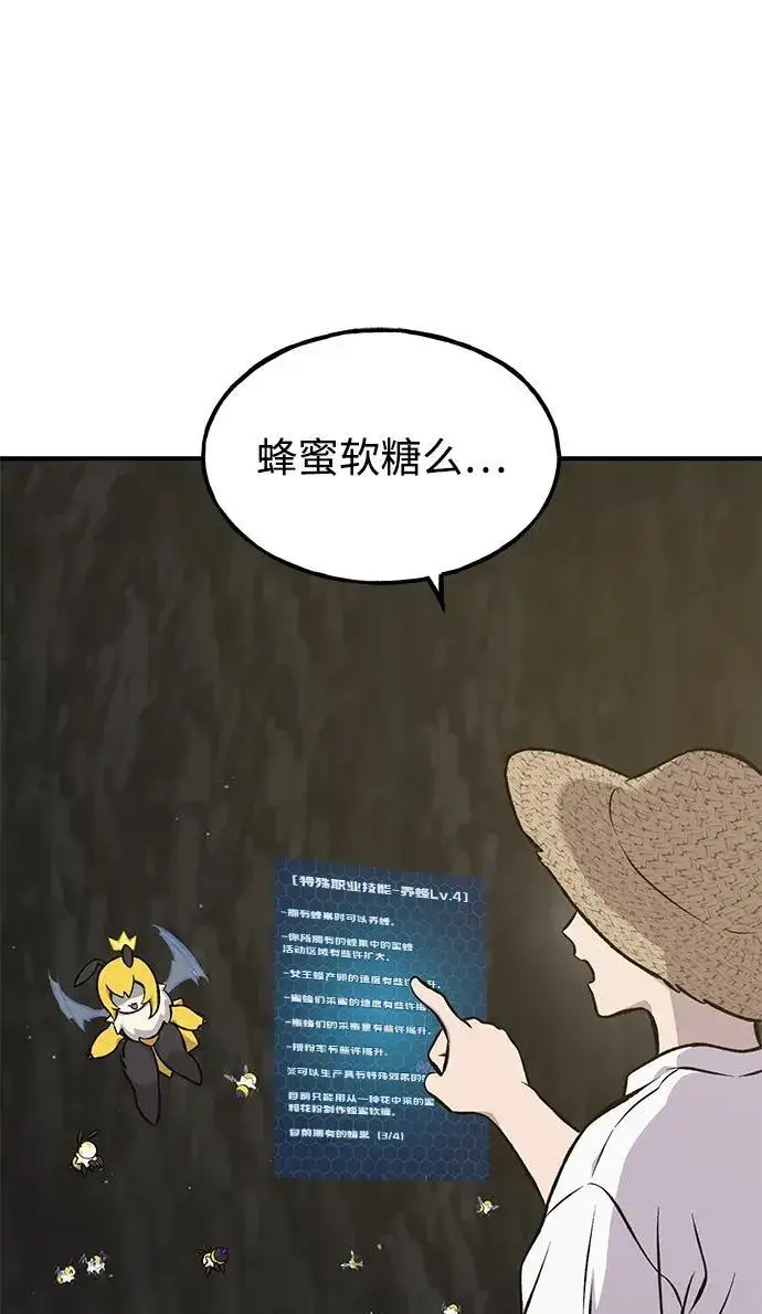 《我独自在高塔种田》[第79话] 艾琳有危险！图40