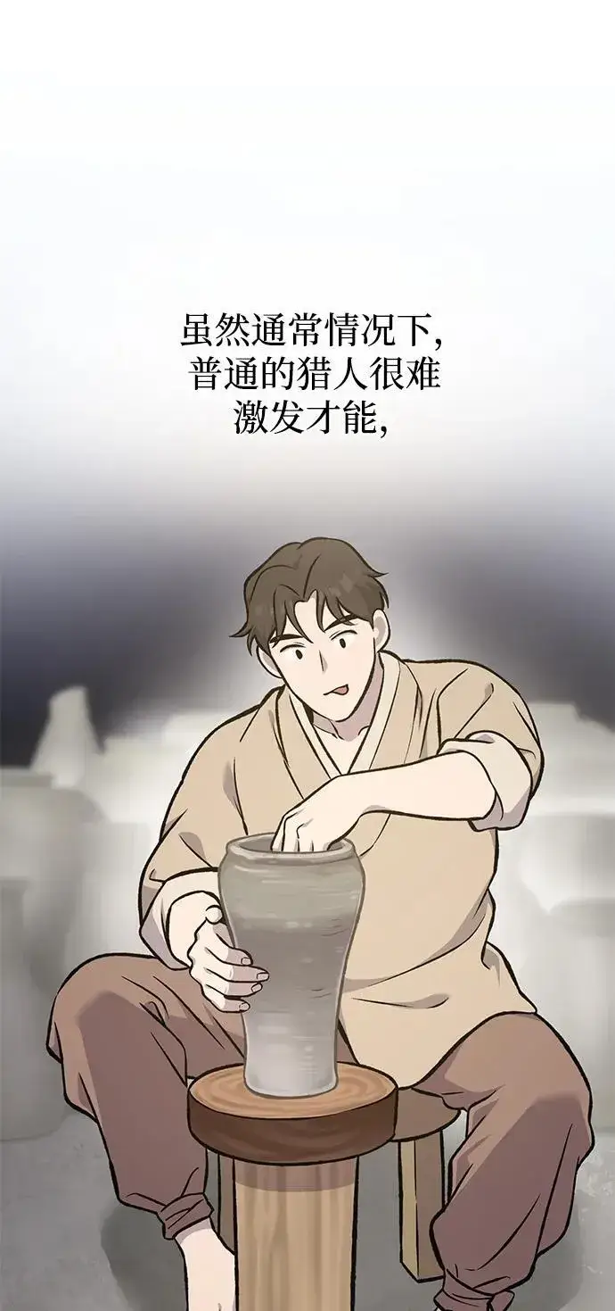 《我独自在高塔种田》[第79话] 艾琳有危险！图44