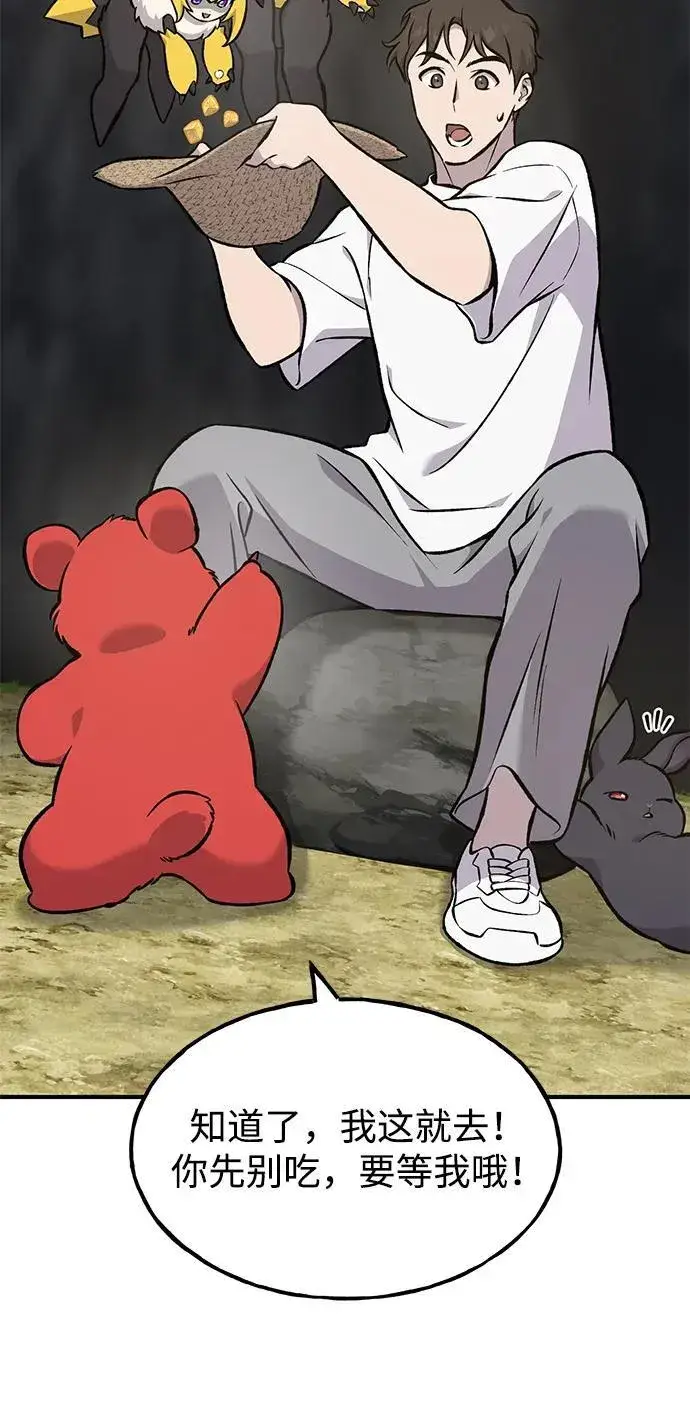 《我独自在高塔种田》[第79话] 艾琳有危险！图55