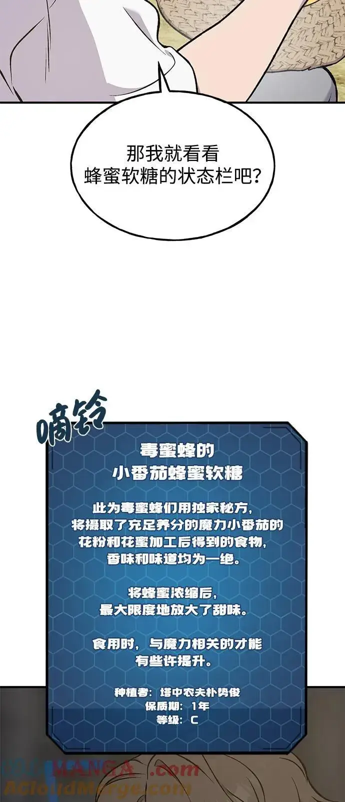 《我独自在高塔种田》[第79话] 艾琳有危险！图57