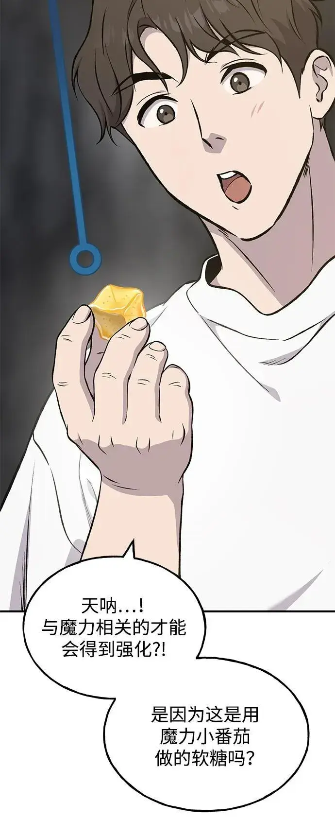 《我独自在高塔种田》[第79话] 艾琳有危险！图58