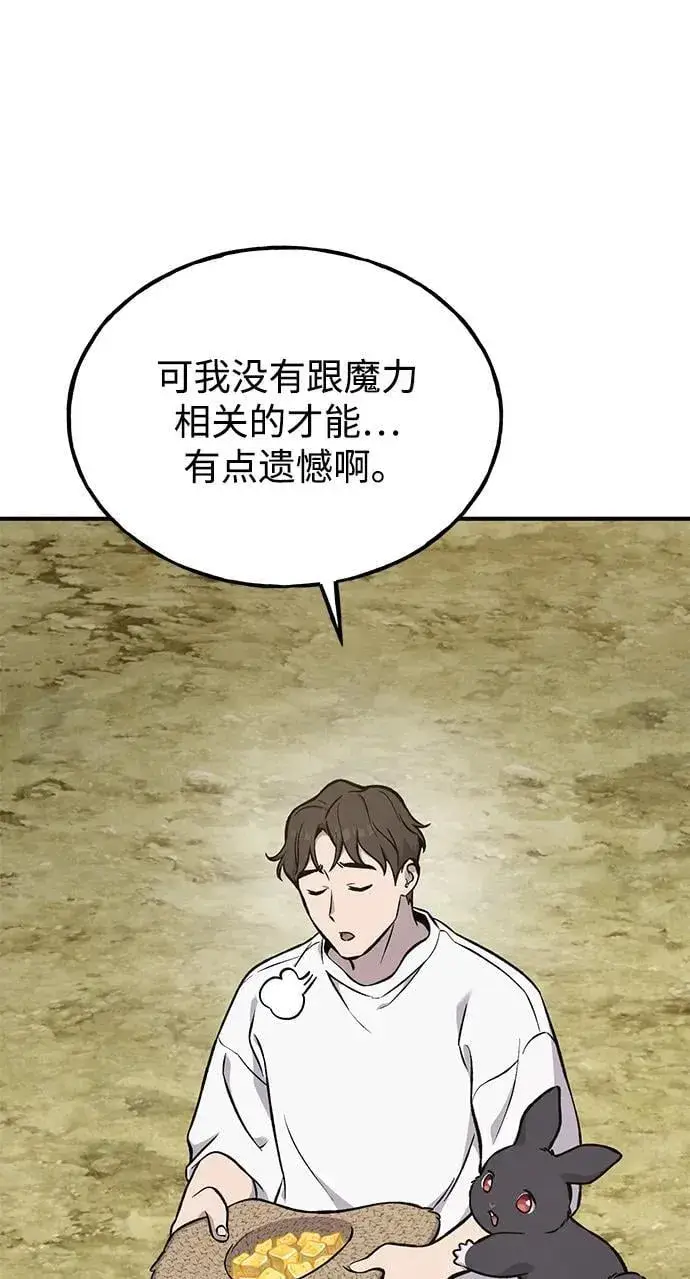 《我独自在高塔种田》[第79话] 艾琳有危险！图59
