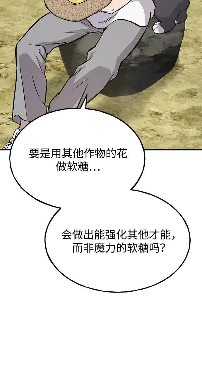 《我独自在高塔种田》[第79话] 艾琳有危险！图60