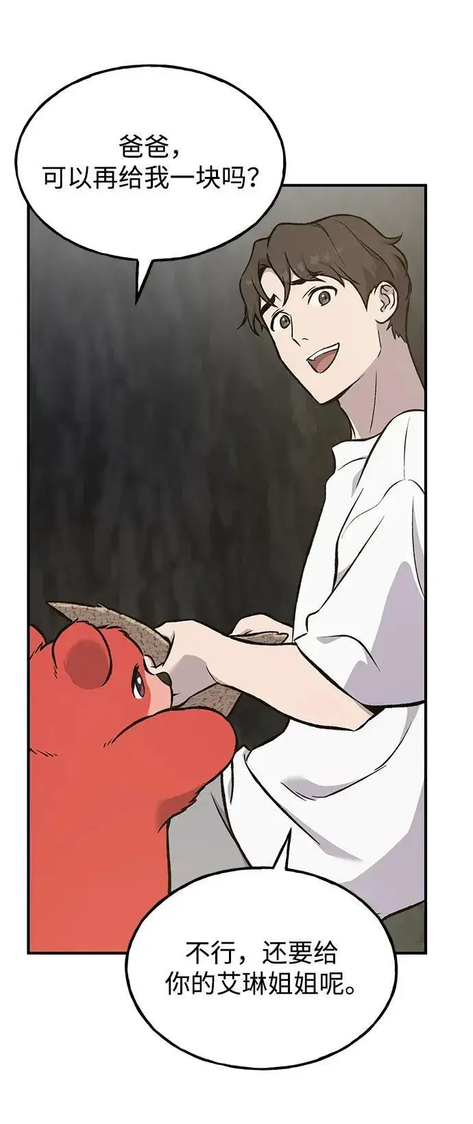 《我独自在高塔种田》[第79话] 艾琳有危险！图66