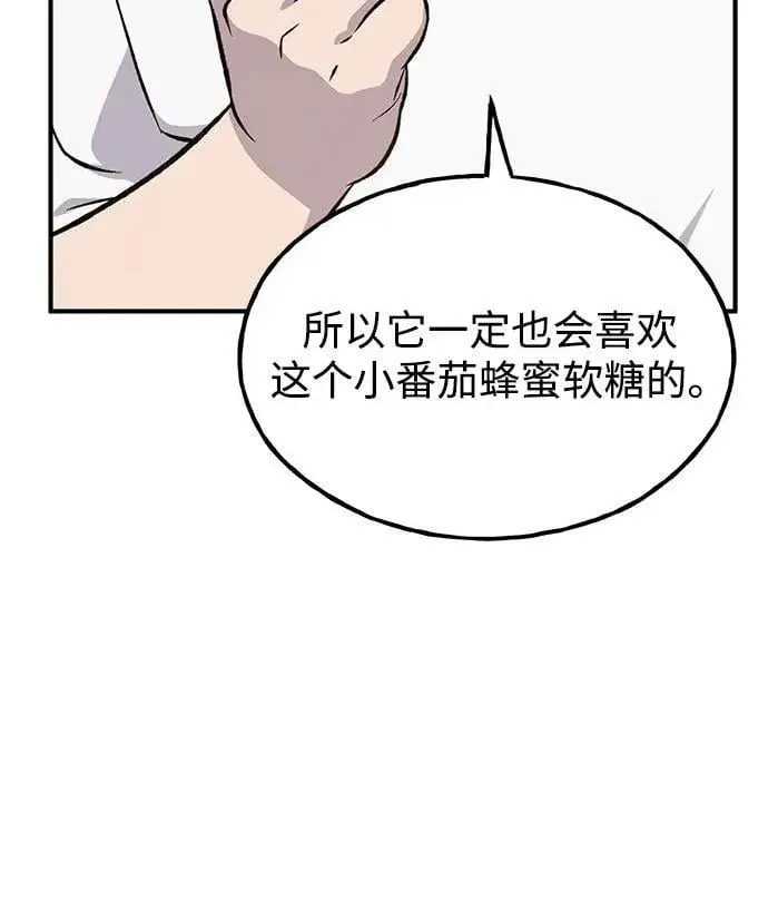 《我独自在高塔种田》[第79话] 艾琳有危险！图68