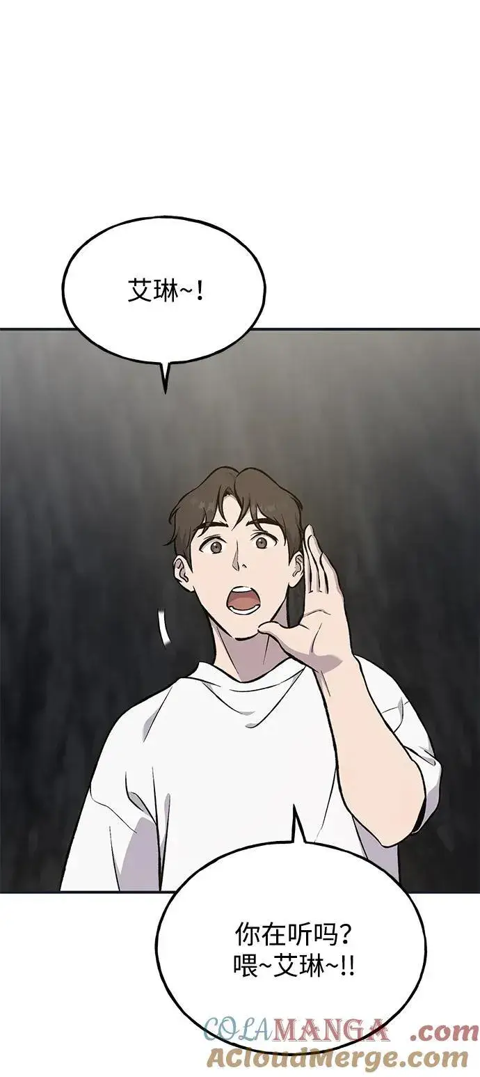 《我独自在高塔种田》[第79话] 艾琳有危险！图69